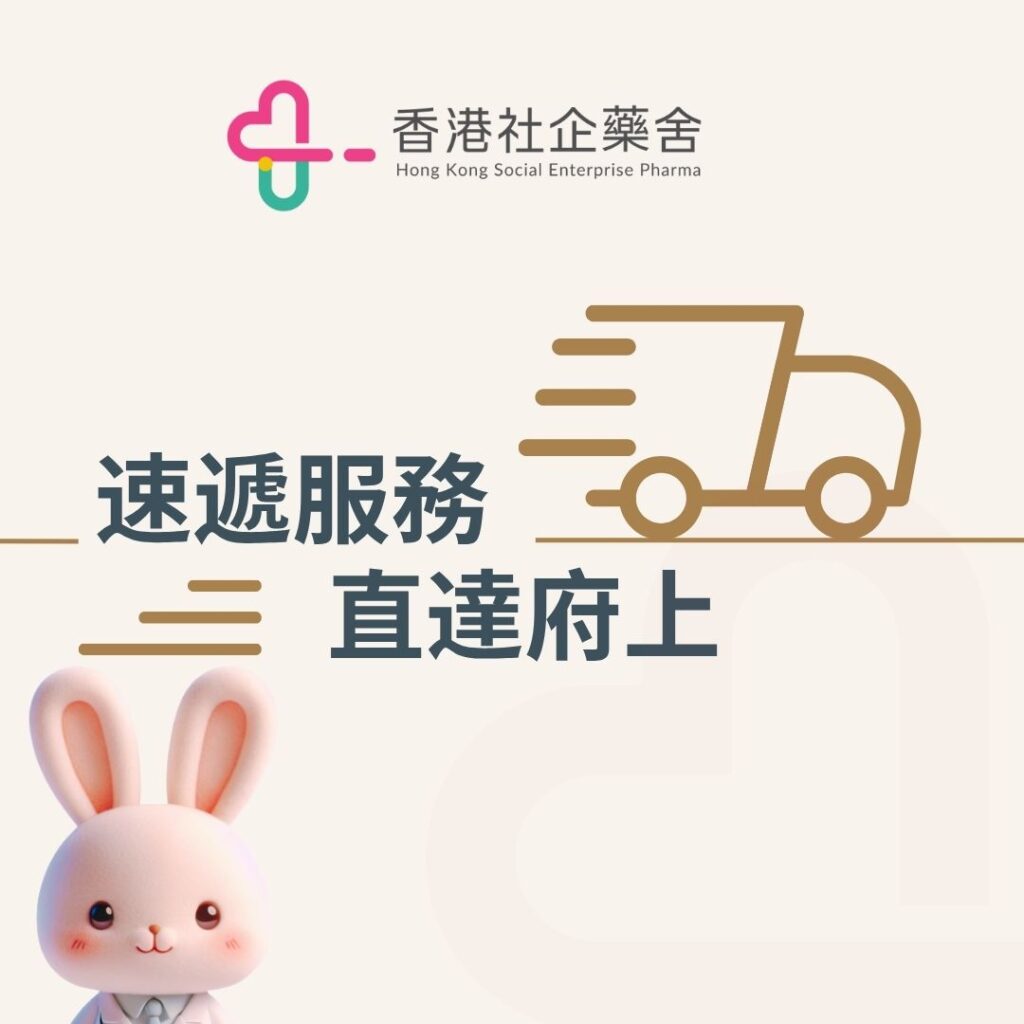 速遞服務 直達府上