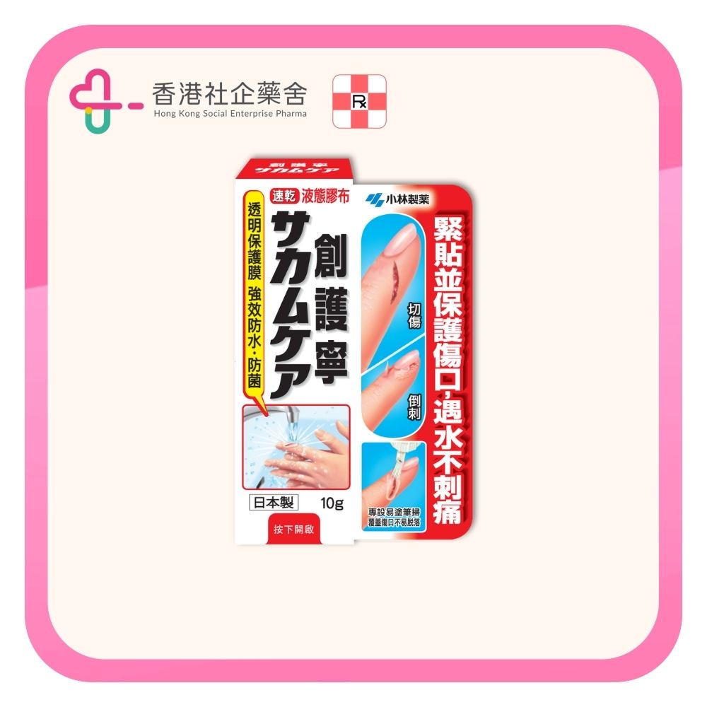 Kobayashi 小林創護寧液態膠布