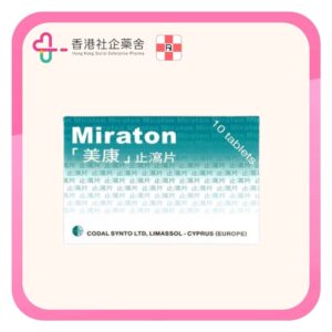 Miraton Tab BP 2mg -美康止瀉片 10粒