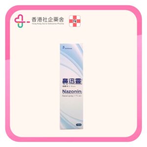 Nazonin 鼻迅靈0.1% w/v 10ml