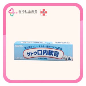 SATO 口炎靈軟膏