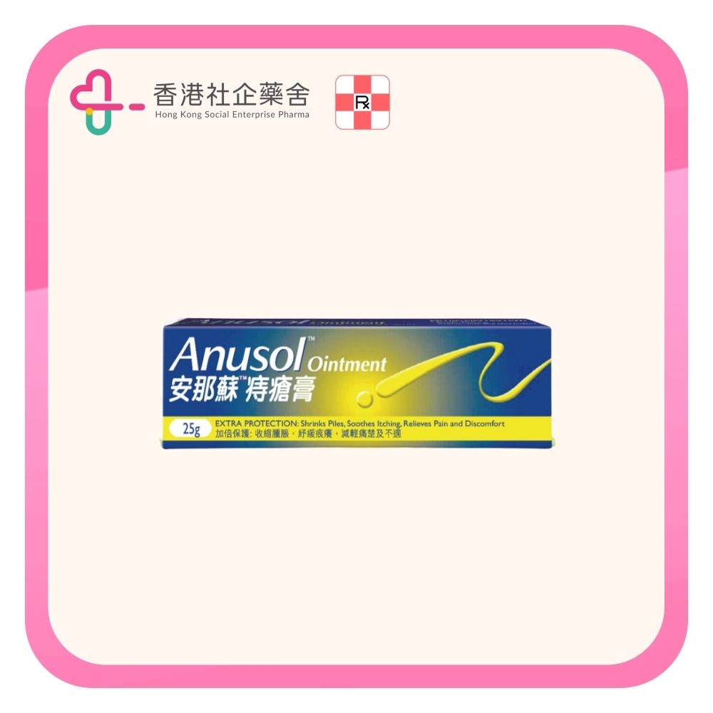 Anusol 安那蘇痔瘡膏 25g