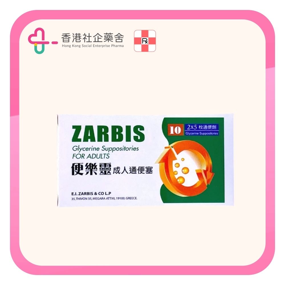 Zabris Glycerine Adult 便樂靈 成人通便塞