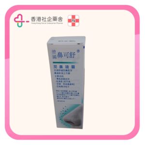 Nisita Nasal Spray 20ml 德國鼻可舒 潤鼻噴霧