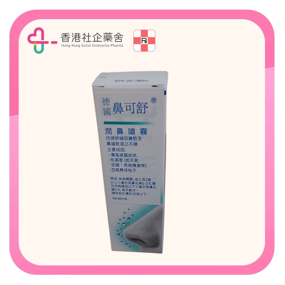 Nisita Nasal Spray 20ml 德國鼻可舒 潤鼻噴霧