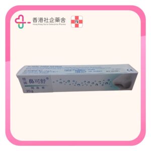 Nisita Nasal Ointment 20g 德國鼻可舒 潤鼻膏