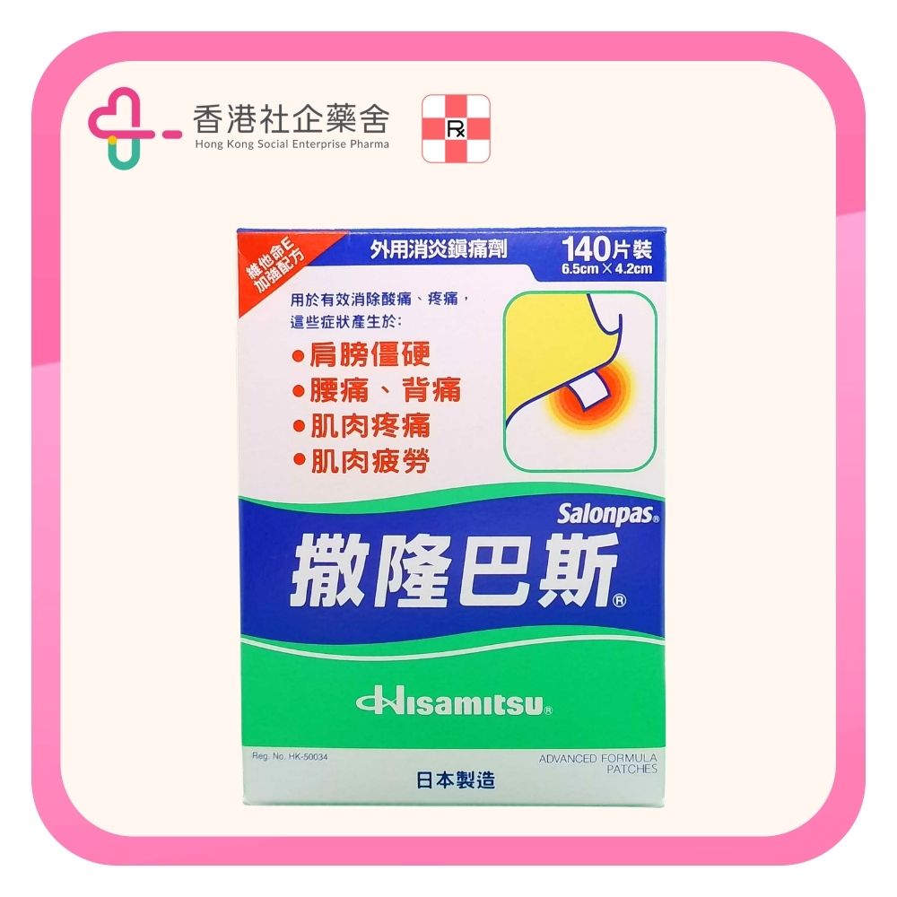 Salonpas 撒隆巴斯鎮痛膏布140片