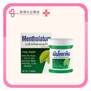 Mentholatum ointment extra strength 加強版 85g