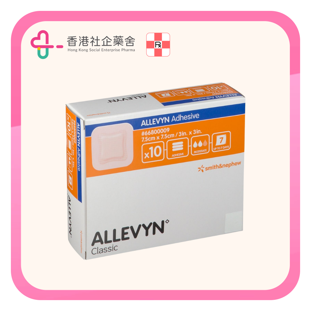 Allevyn Adhesive 吸水性海綿敷料 7.5cm x 7.5cm 10's