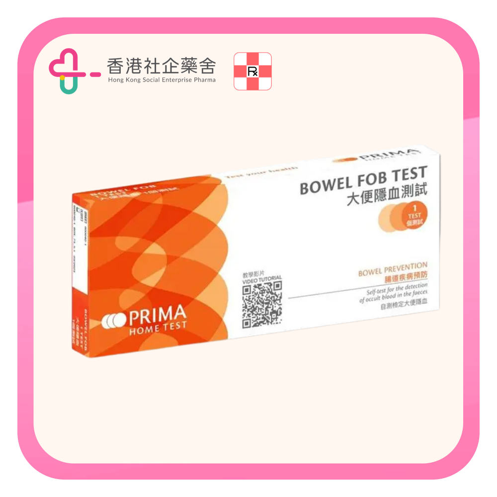Prima 速驗妥 大便隱血測試