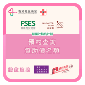 HKSEP subsidised programme