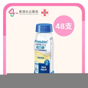 Fresubin 2K 倍力康 2千卡 高能量 (雲呢拿) 48×200ml