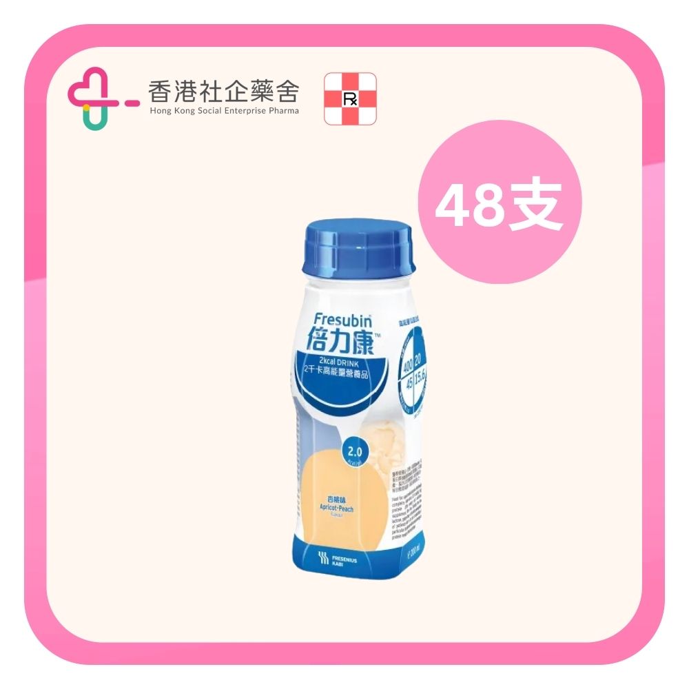 Fresubin 2K 倍力康 2千卡 高能量 (杏桃) 48×200ml