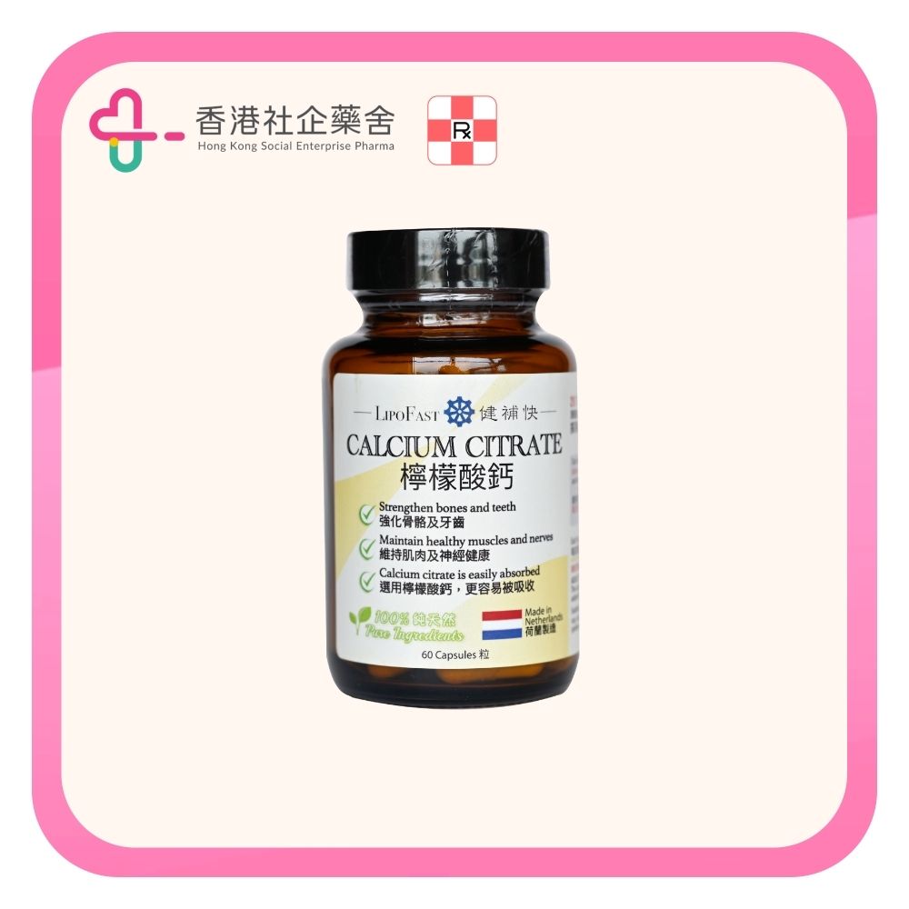 LIPOFAST 檸檬酸鈣 60粒