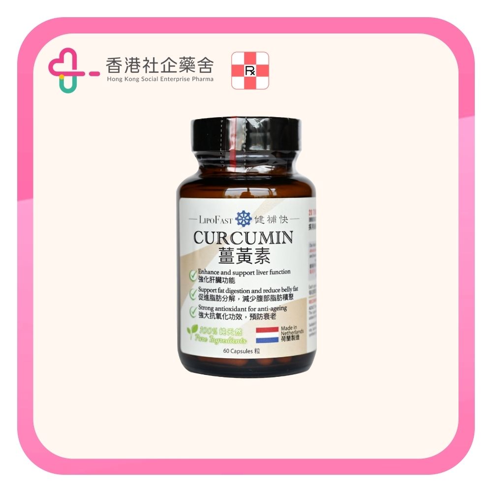 LIPOFAST 薑黃素 60粒