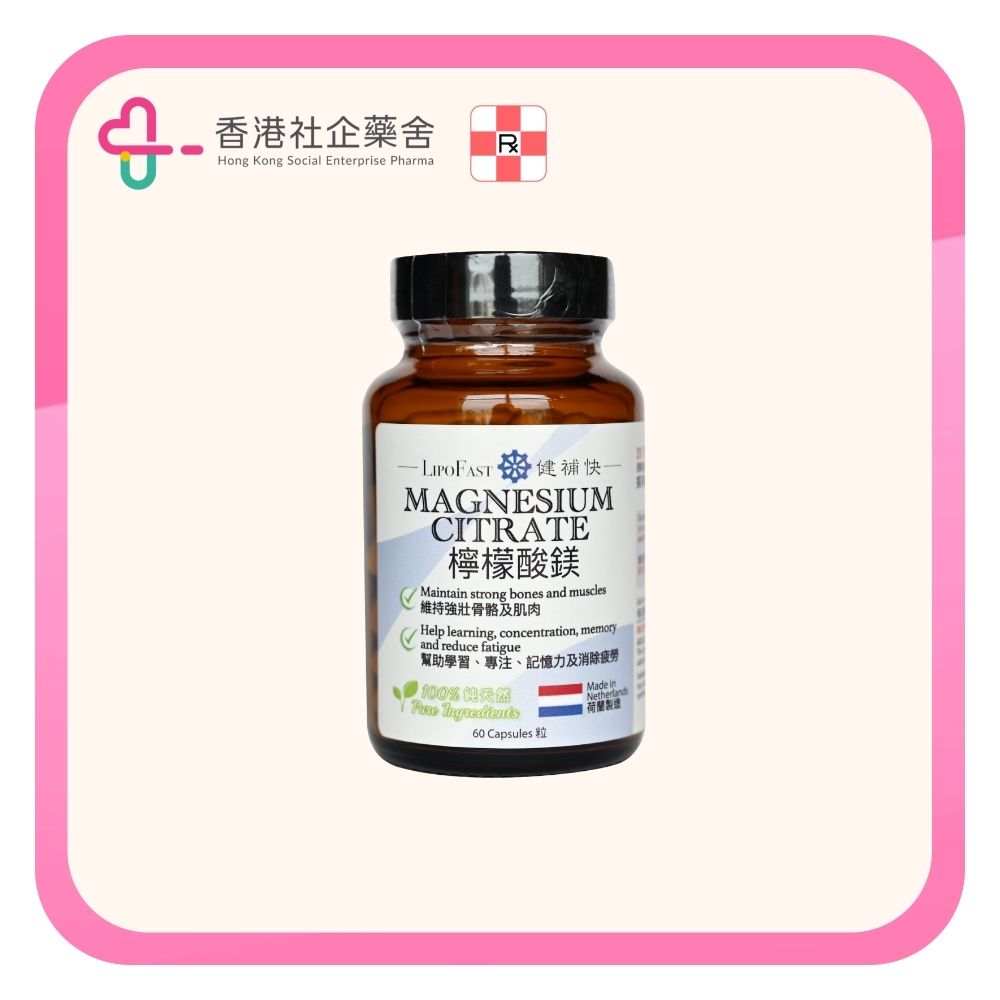 LIPOFAST 檸檬酸鎂 60粒