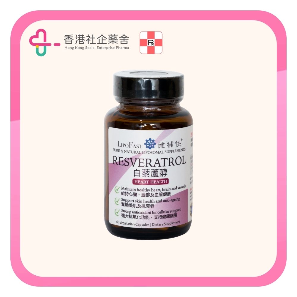 LIPOFAST 白藜蘆醇 60粒