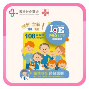 AEPL IgE Pro Lite 過敏測試 108