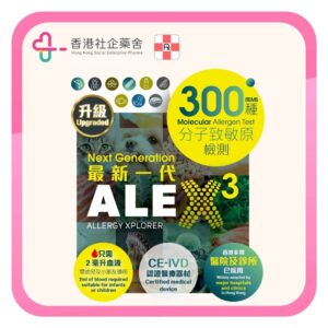 AEX3 IgE Alex3 新一代免疫球蛋白過敏測試