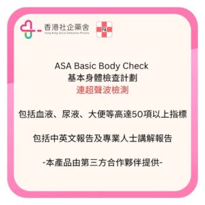 ASA Basic Body Check 基本身體檢查計劃