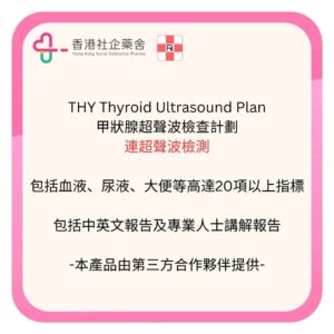 THY Thyroid Ultrasound Plan 甲狀腺超聲波檢查計劃