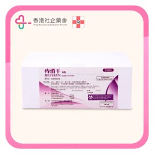 Disperyn 痔消平栓劑 20x5s