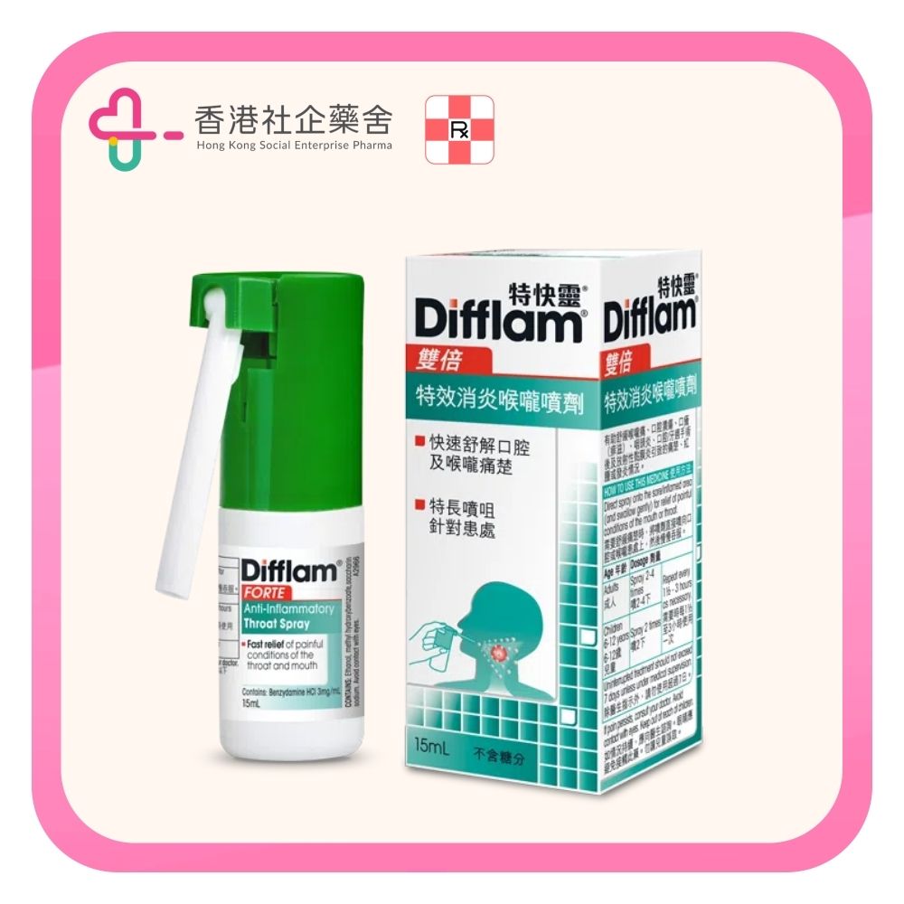 Difflam 特快靈 雙倍特效消炎喉嚨噴劑 15ml