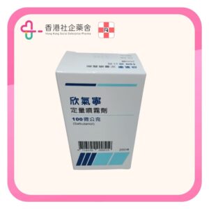 Synvent HFA 100 Inhaler 欣氣寧 噴霧劑 100mcg/dose
