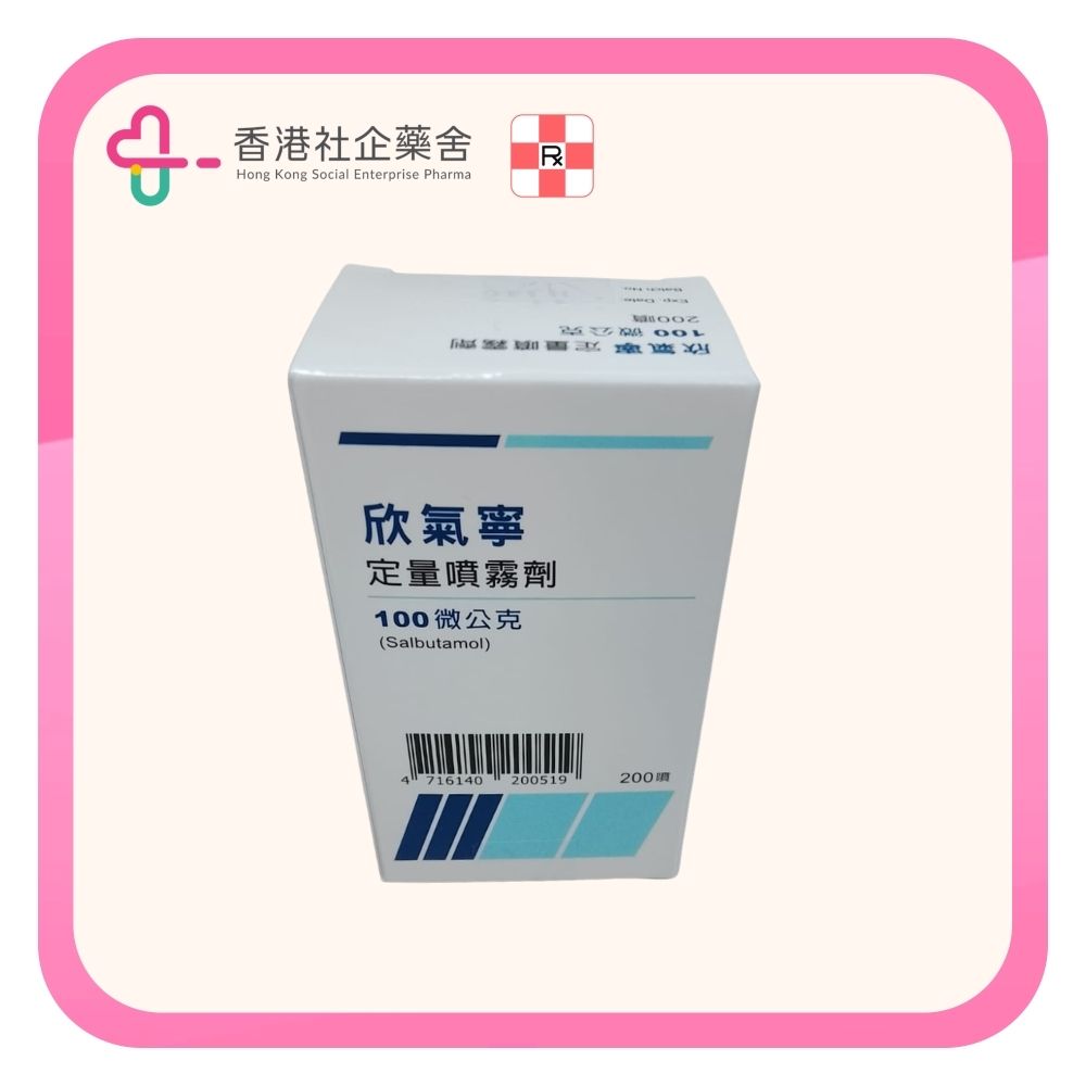 Synvent HFA 100 Inhaler 欣氣寧 噴霧劑 100mcg/dose