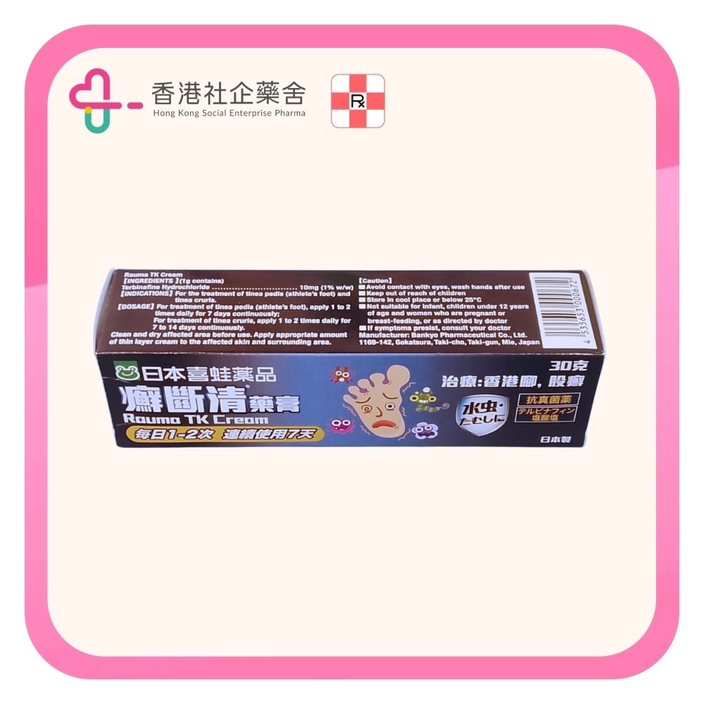 Kaeru 日本喜蛙癬斷清藥膏