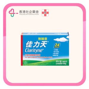 Clarityne 佳力天藥片 10片裝