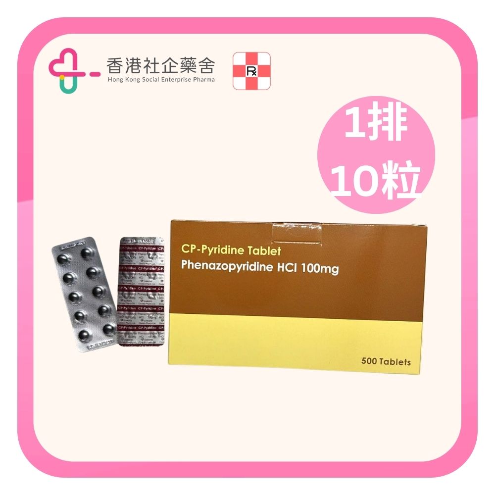 CPPyridine tablet 100mg 10BP